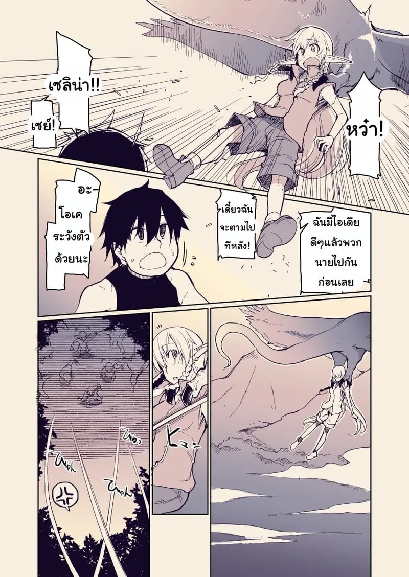 บันทึกข้ามสายพันธุ์ของสาวเอลฟ์ 13 3