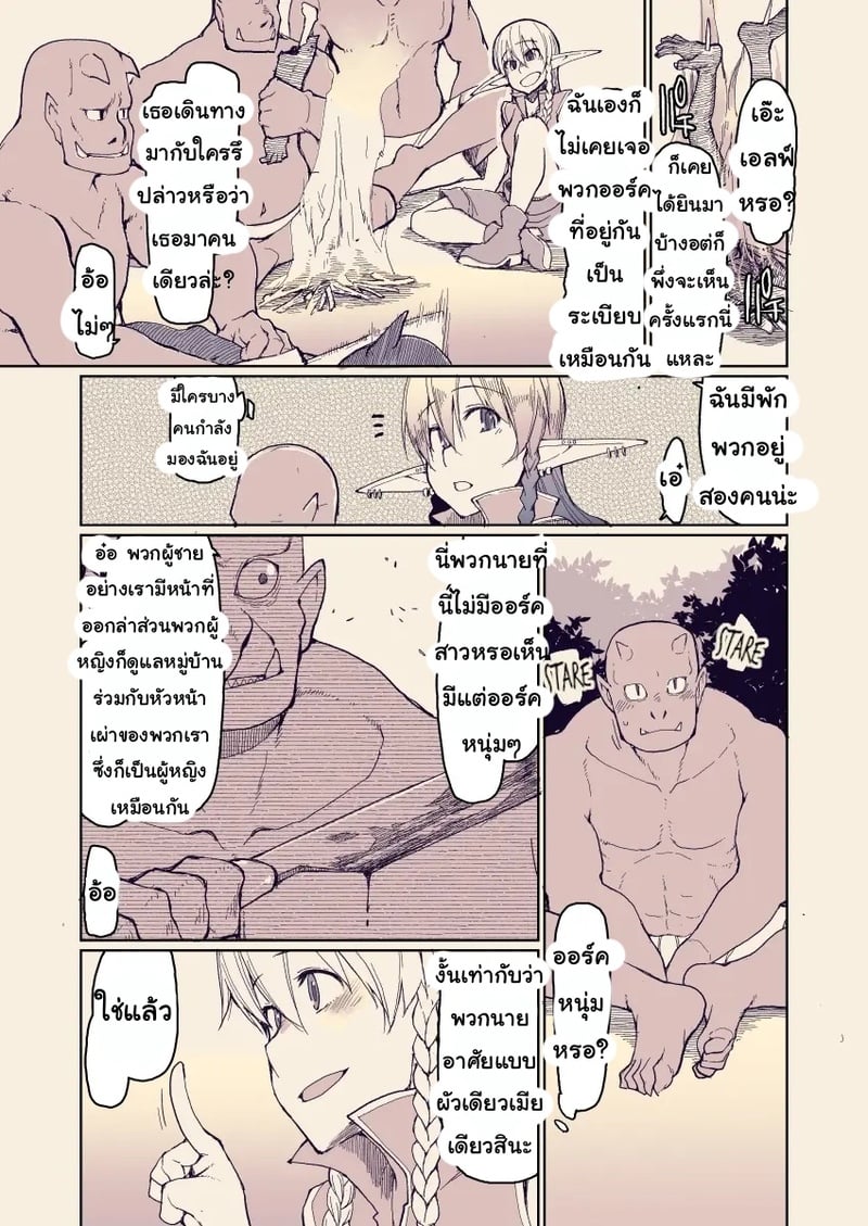 บันทึกข้ามสายพันธุ์ของสาวเอลฟ์ 13 5