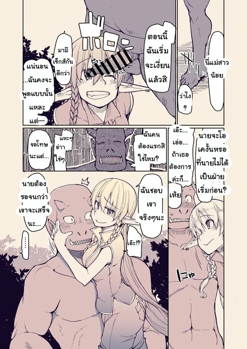 บันทึกข้ามสายพันธุ์ของสาวเอลฟ์ 13 7