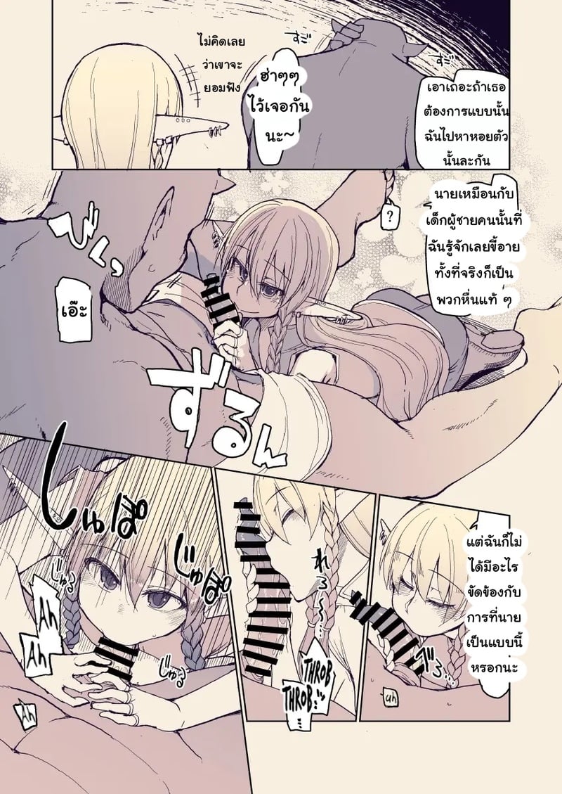 บันทึกข้ามสายพันธุ์ของสาวเอลฟ์ 13 8