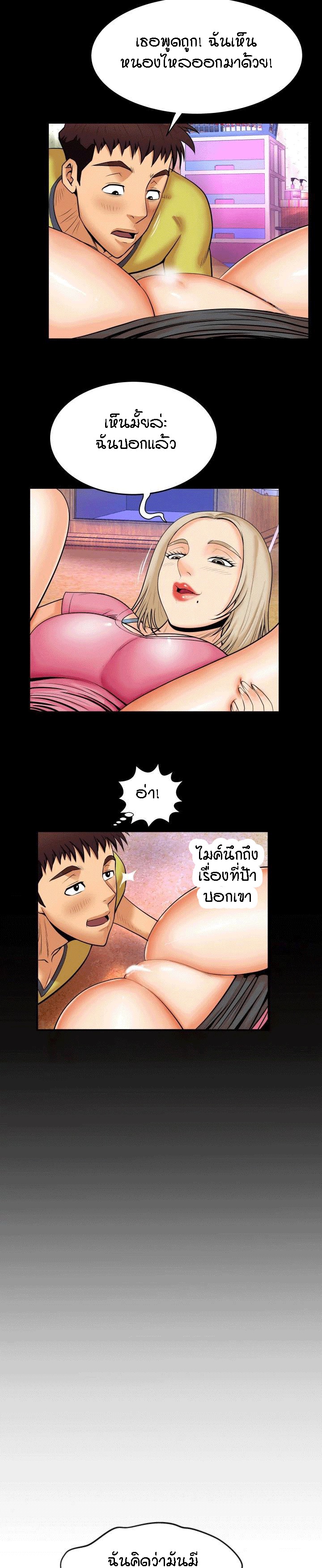 ป้าสาวผม ขาวมั้ยล่ะ 8 11