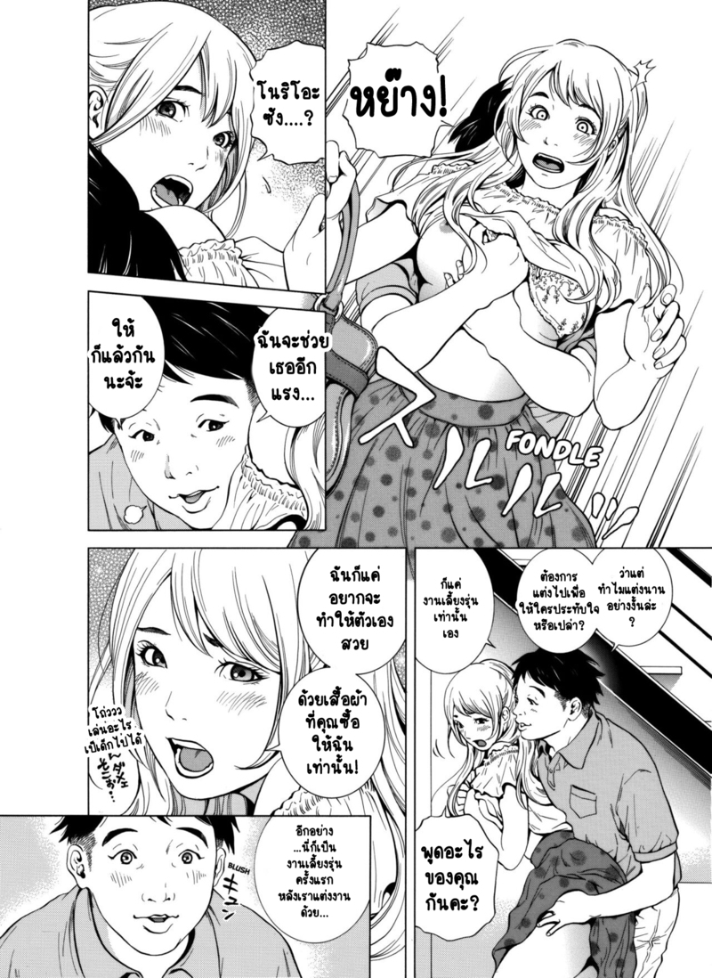 ฉันนอกใจสามีของฉันใช่ไหม? 4