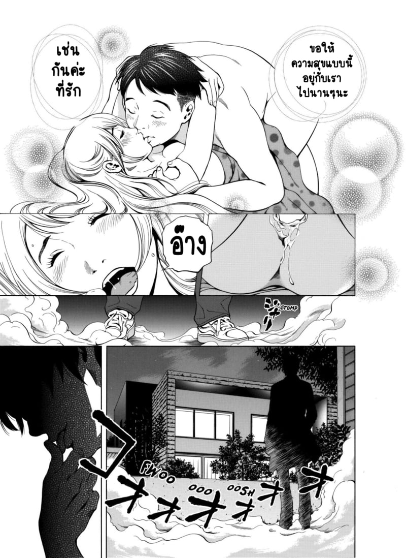 ฉันนอกใจสามีของฉันใช่ไหม? 7