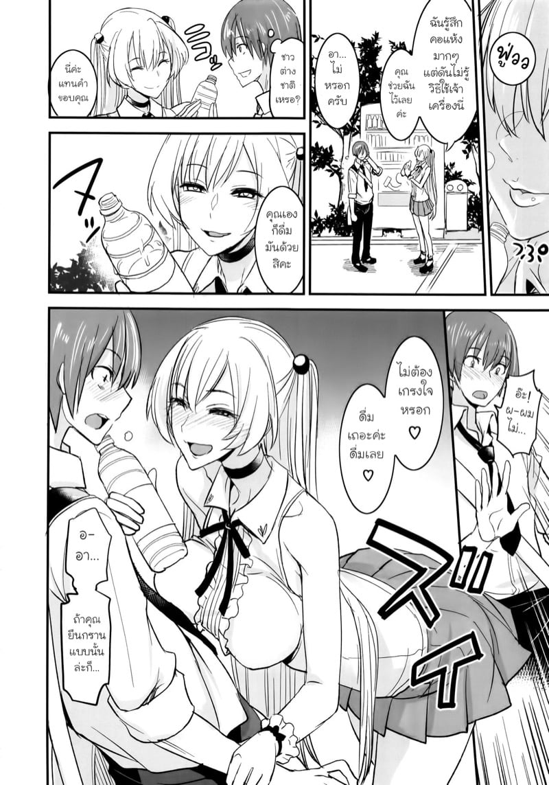 เซ็กส์เฟรนด์ของซัคคิวบัส 2 11