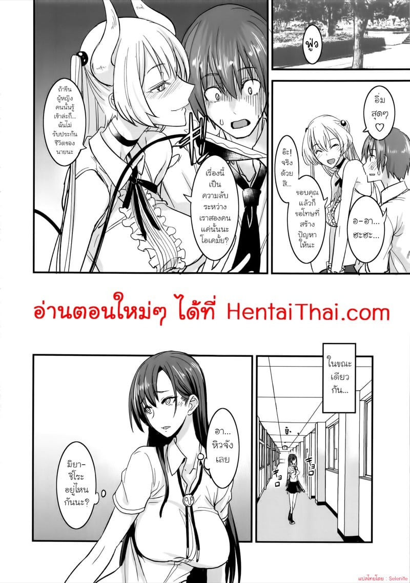 เซ็กส์เฟรนด์ของซัคคิวบัส 2 27