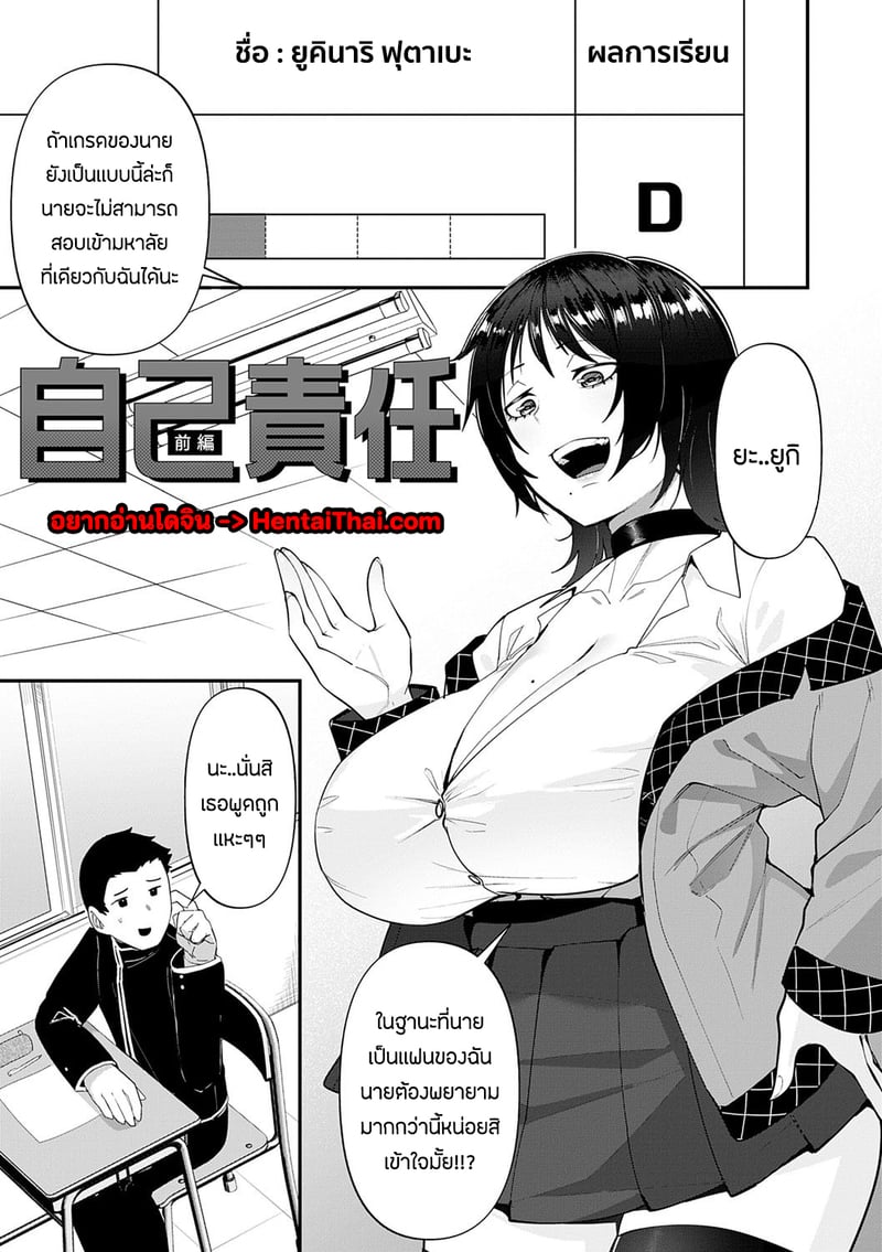 ความผิดที่ฉันไม่ได้ทำ 2