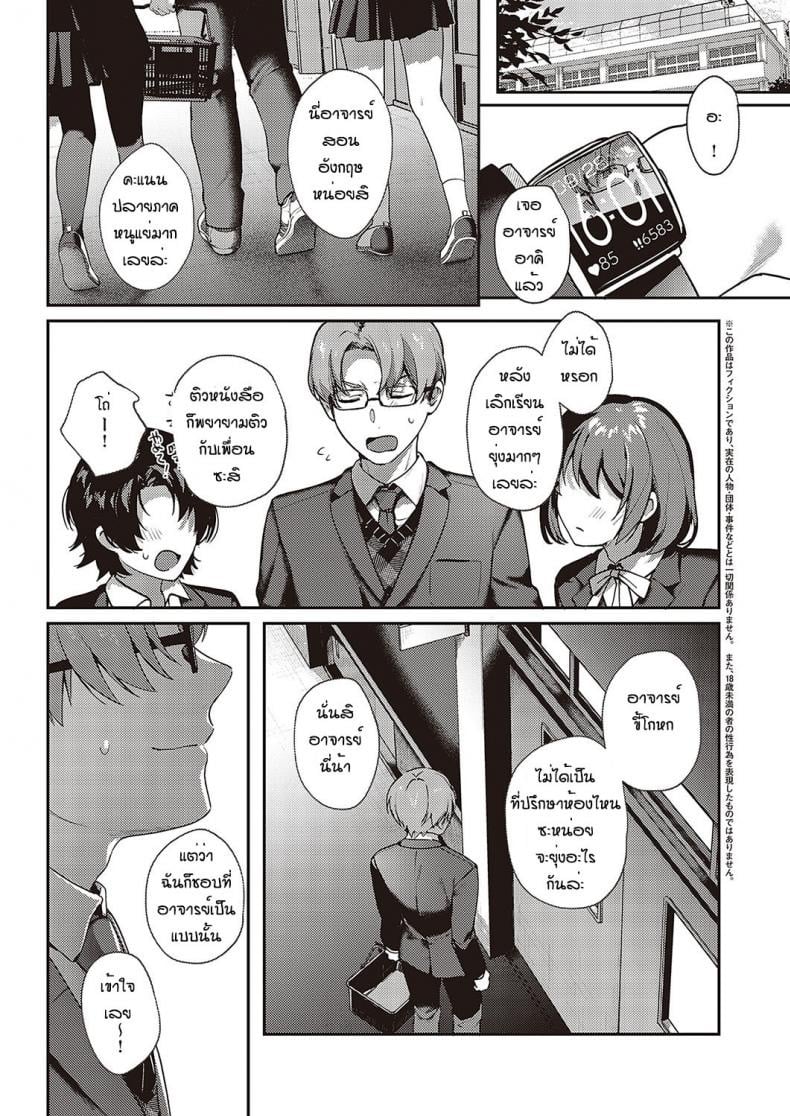 เป็นเพราะจารย์ ร่านเองนะ 9