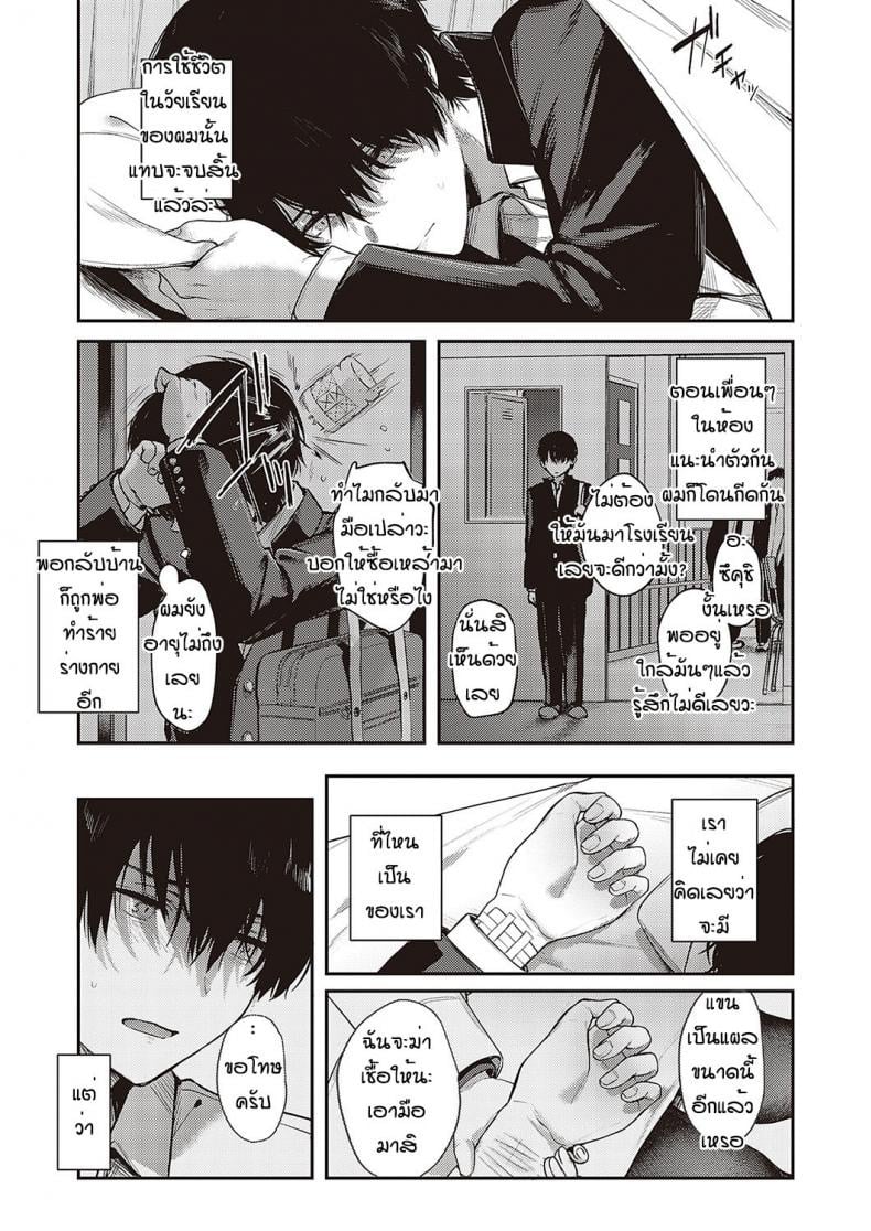 เป็นเพราะจารย์ ร่านเองนะ 12