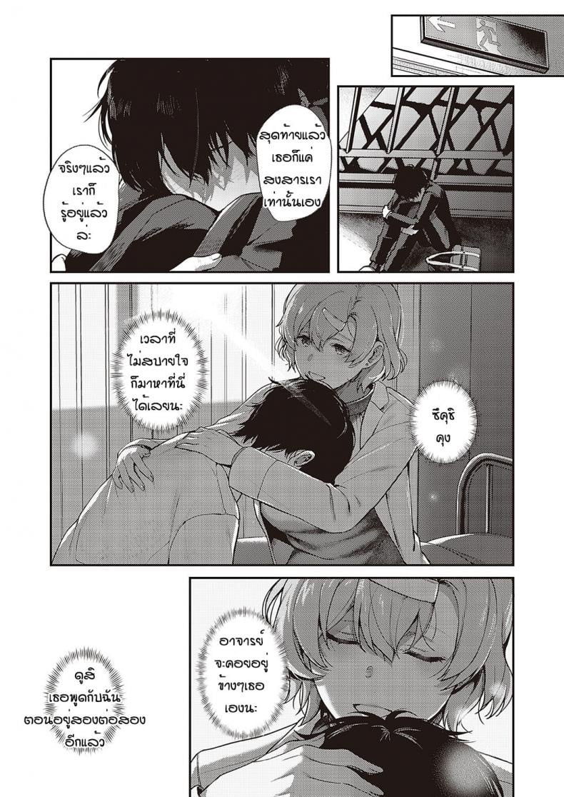 เป็นเพราะจารย์ ร่านเองนะ 15