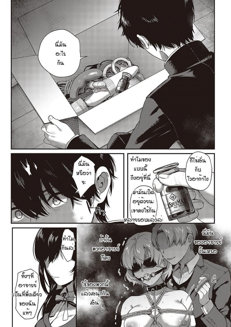 เป็นเพราะจารย์ ร่านเองนะ 19