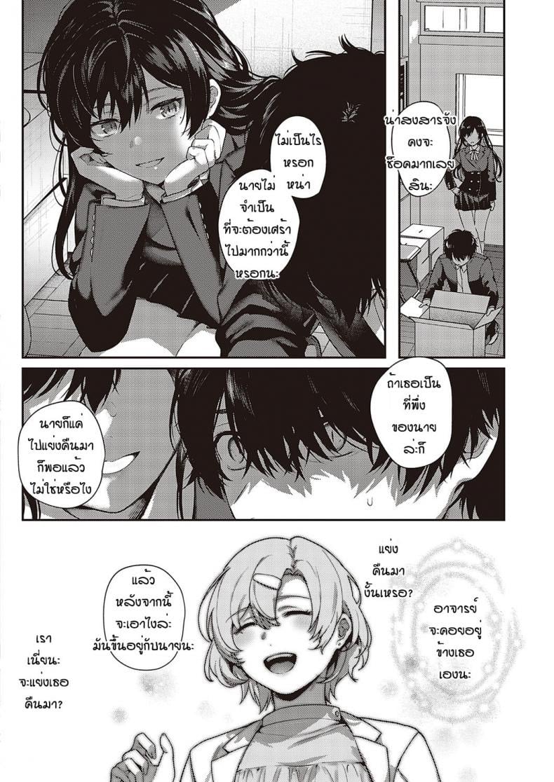เป็นเพราะจารย์ ร่านเองนะ 20