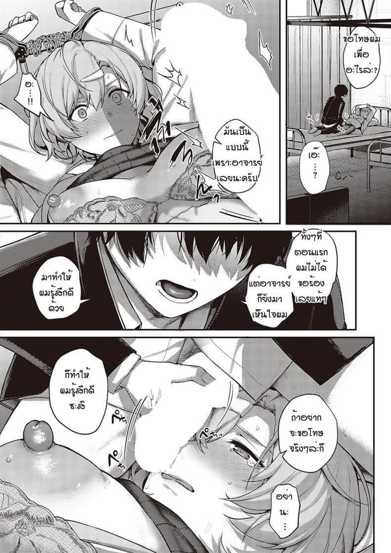 เป็นเพราะจารย์ ร่านเองนะ 24