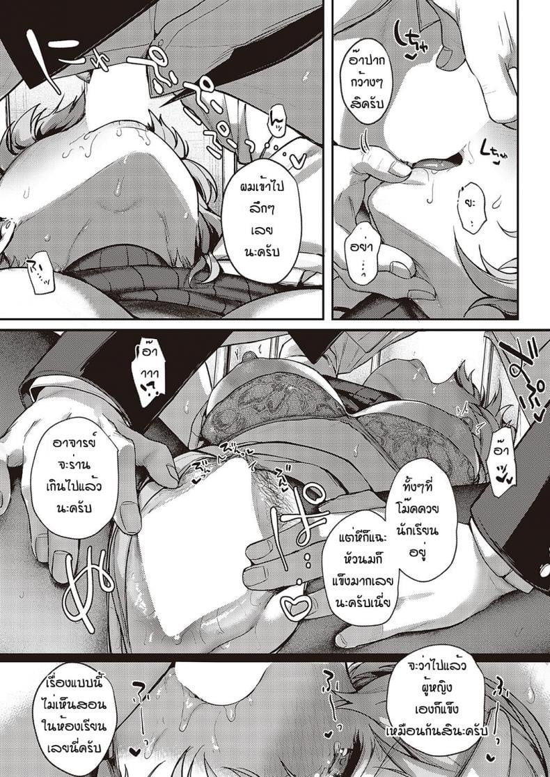 เป็นเพราะจารย์ ร่านเองนะ 25