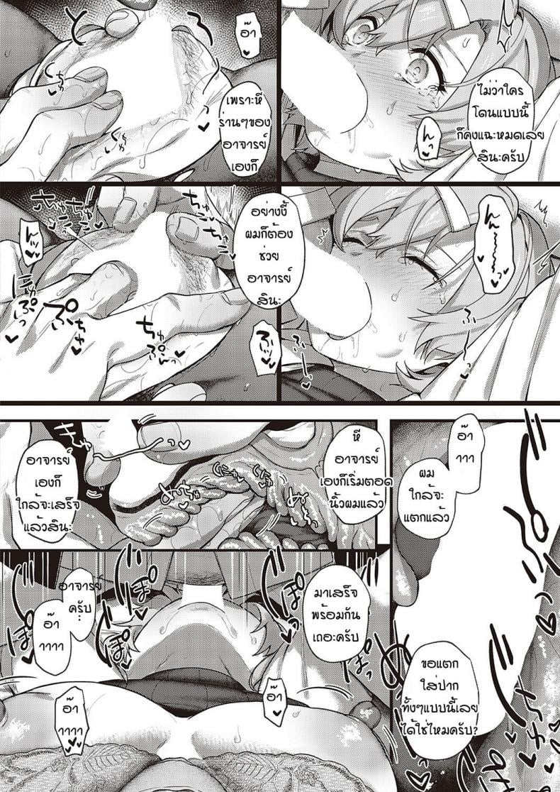 เป็นเพราะจารย์ ร่านเองนะ 26