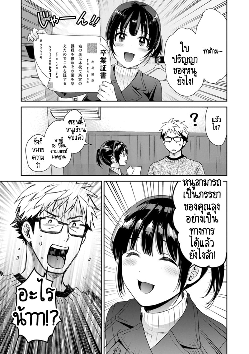 คุณลุงสัญญากับหนูไว้แล้วไม่ใช่เหรอคะ? 11