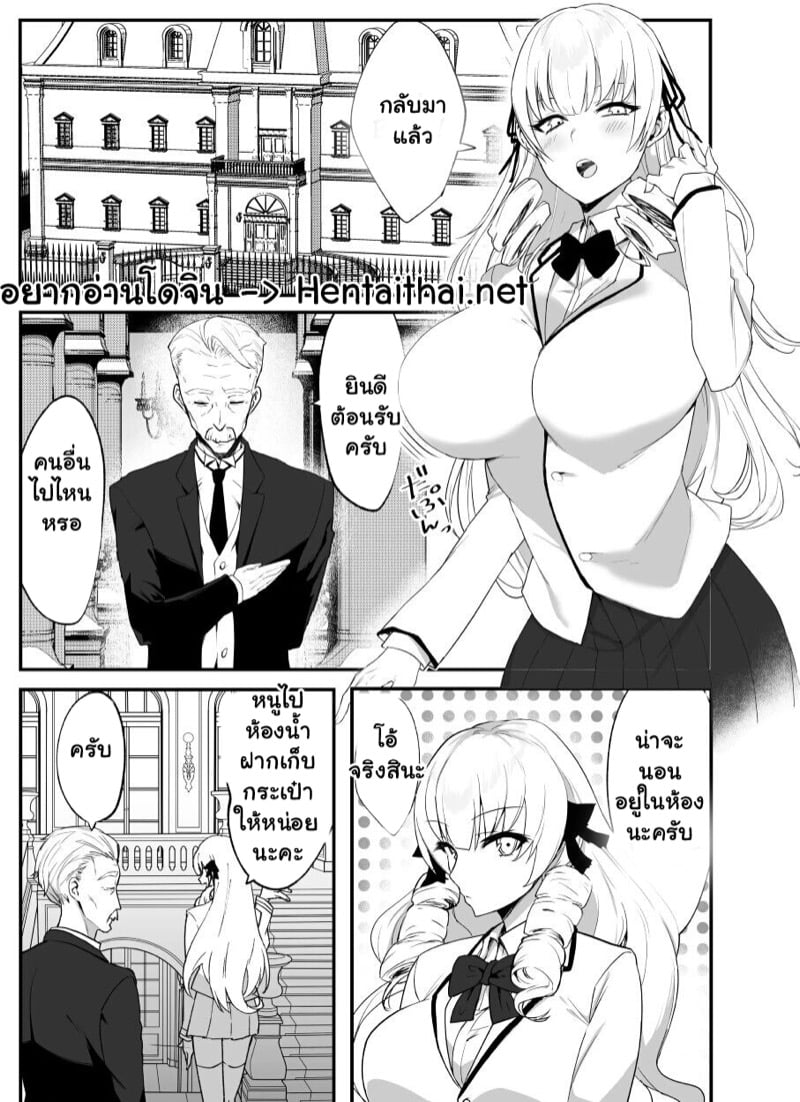 โตถึงวัย ใส่ของจริง 2