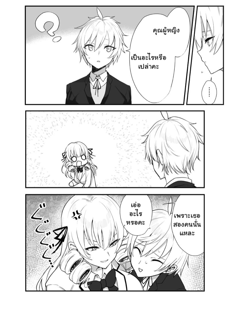 โตถึงวัย ใส่ของจริง 10