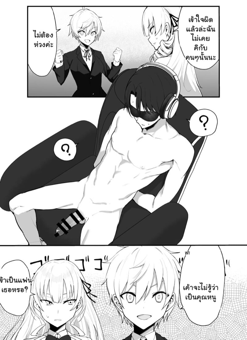 โตถึงวัย ใส่ของจริง 12