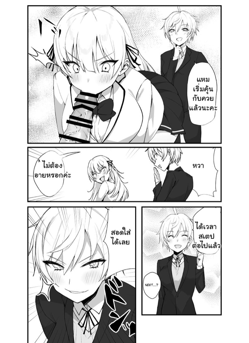 โตถึงวัย ใส่ของจริง 17