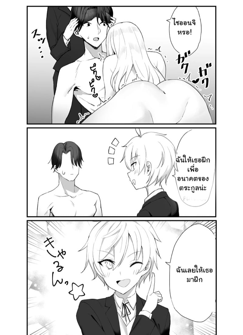 โตถึงวัย ใส่ของจริง 23