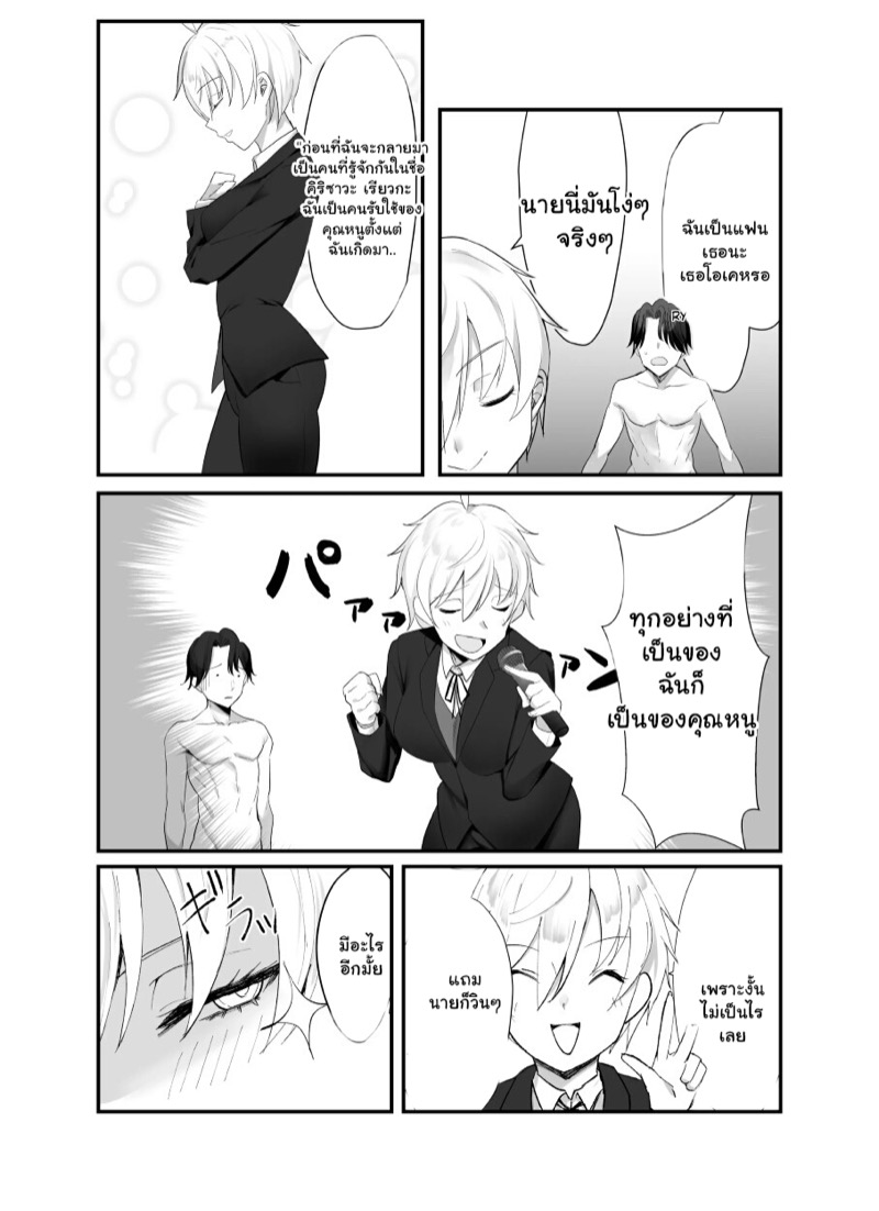 โตถึงวัย ใส่ของจริง 24