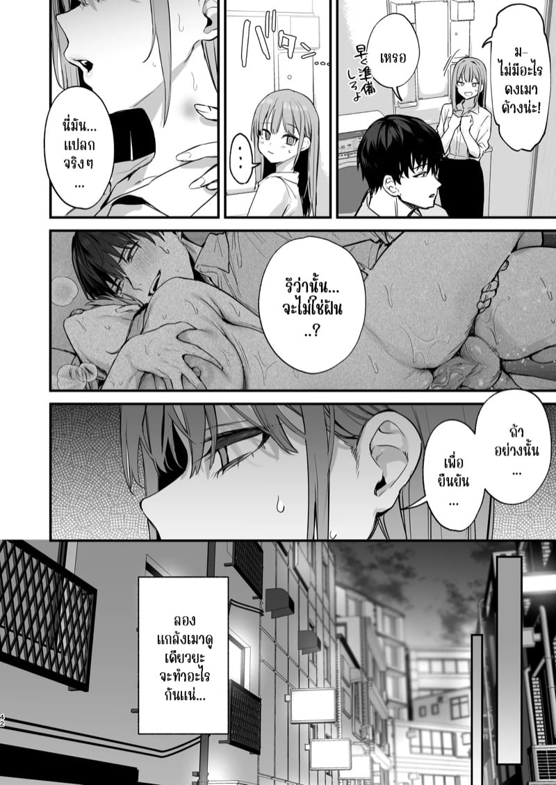คิดว่าฝัน ที่แท้โดนจริง 2 จบ 8