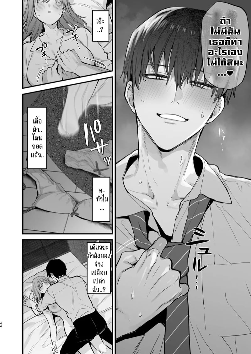 คิดว่าฝัน ที่แท้โดนจริง 2 จบ 10