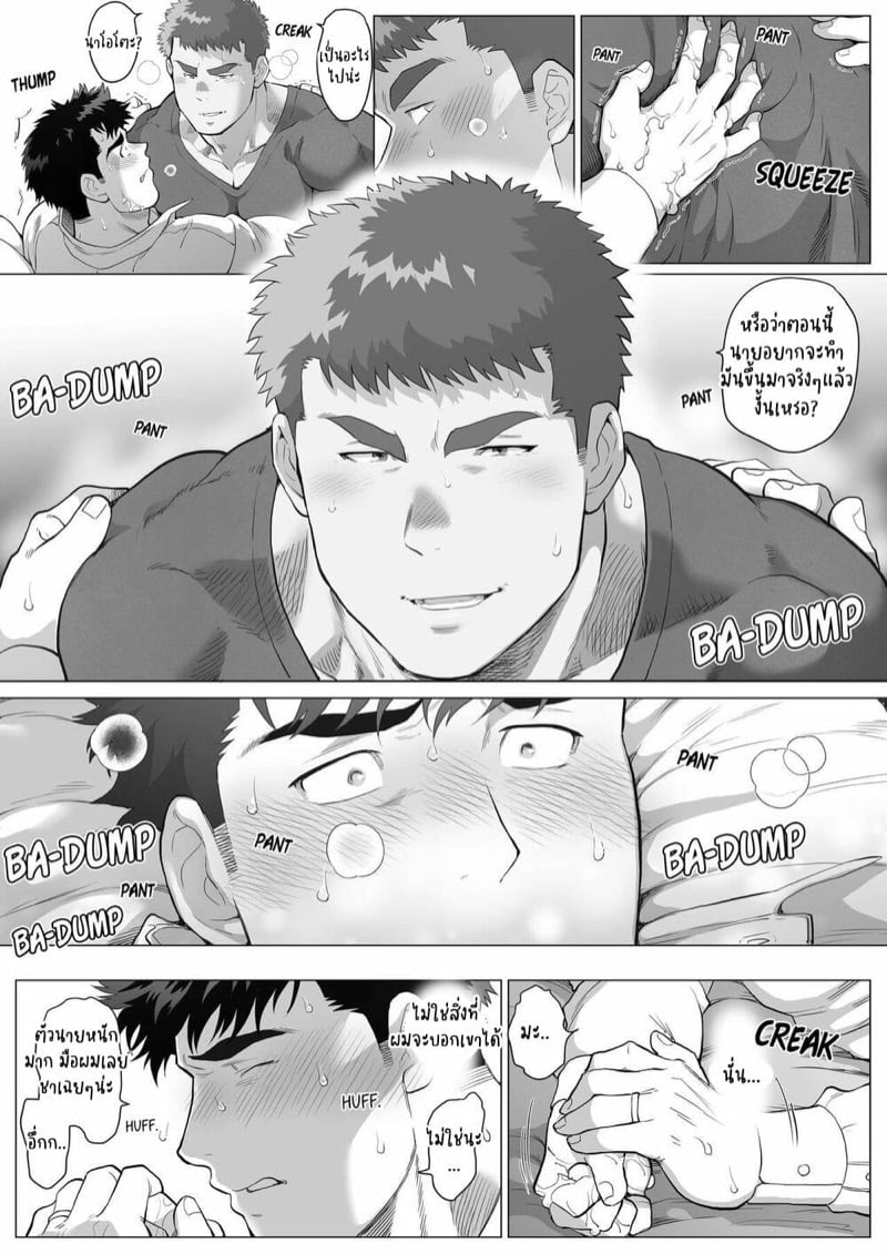 ปะป๊าอยากมีผัว 2 10