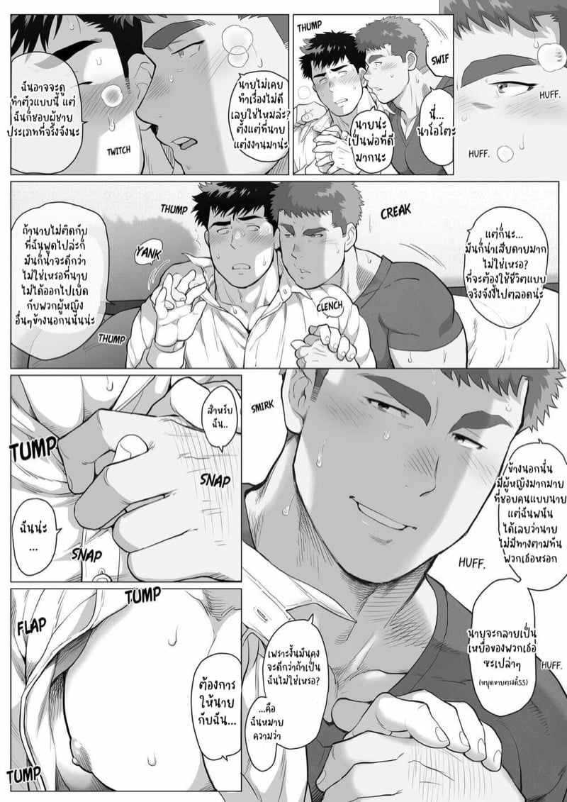 ปะป๊าอยากมีผัว 2 11