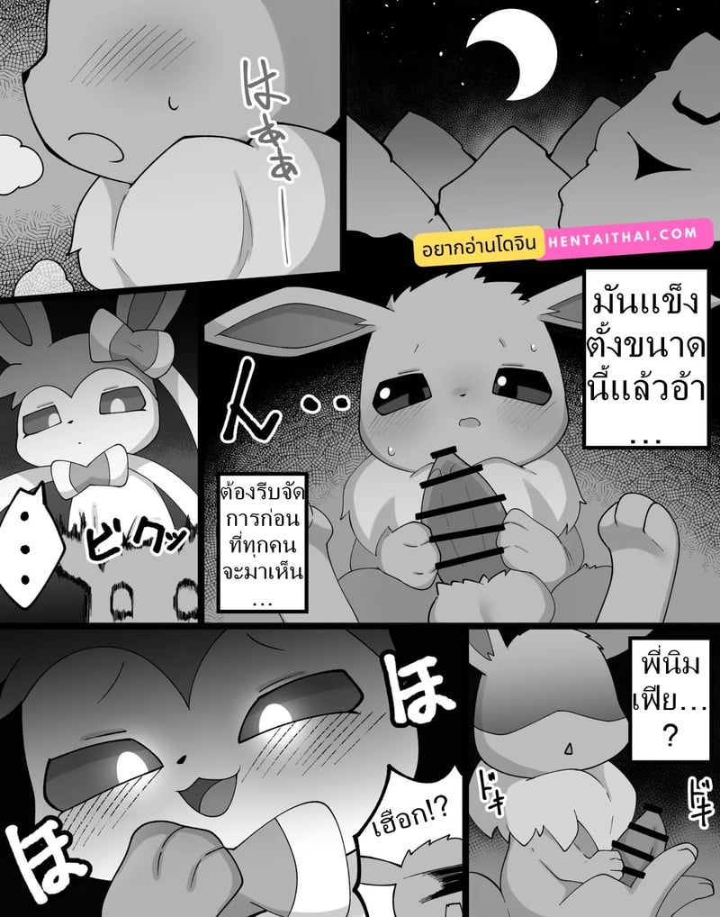 ค่ำคืนของอีวุย 1