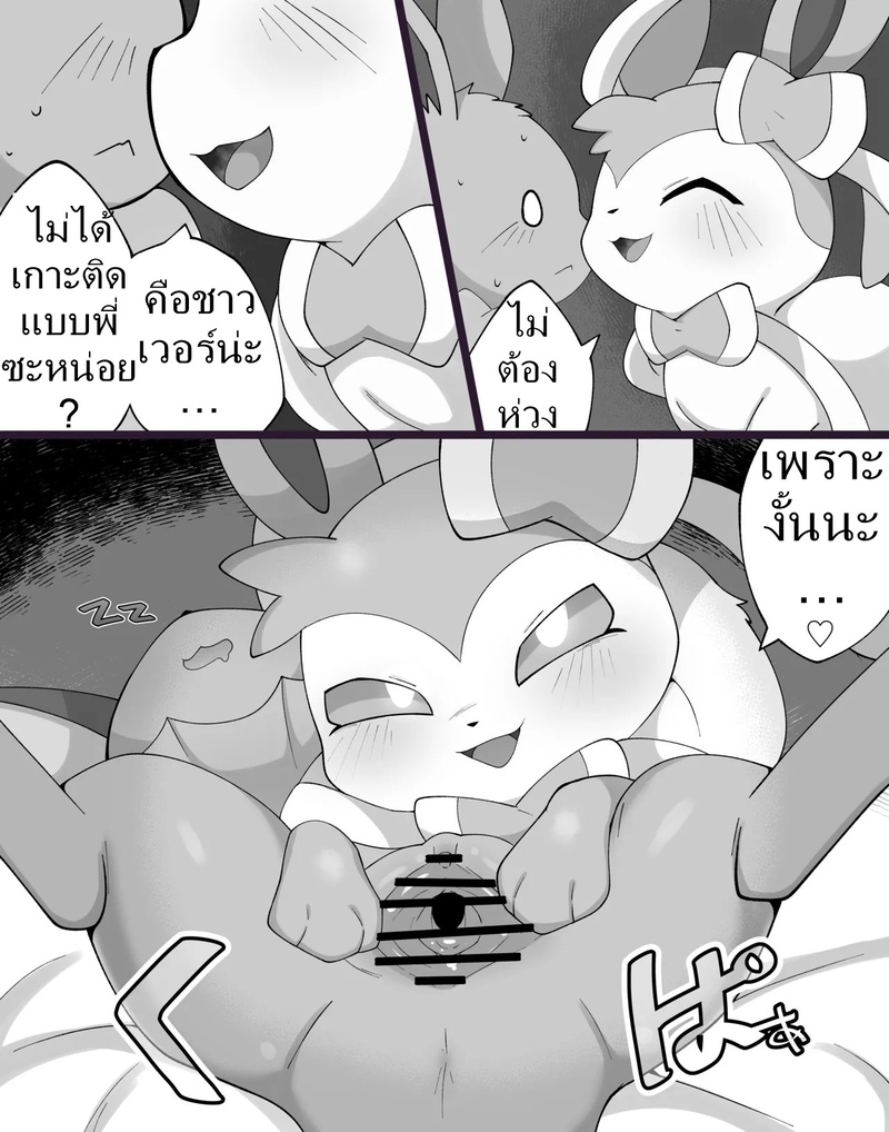 ค่ำคืนของอีวุย 3