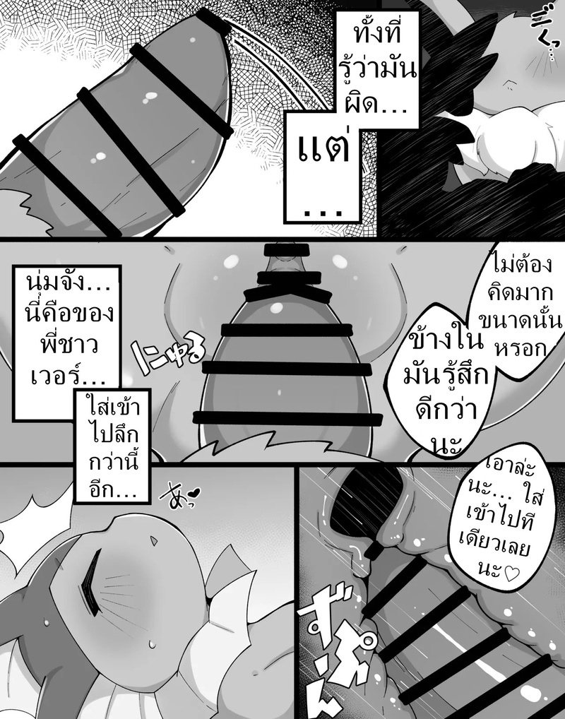 ค่ำคืนของอีวุย 4