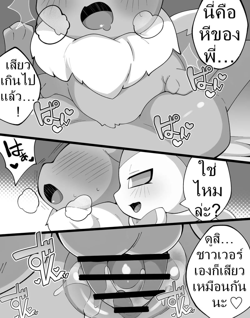 ค่ำคืนของอีวุย 5