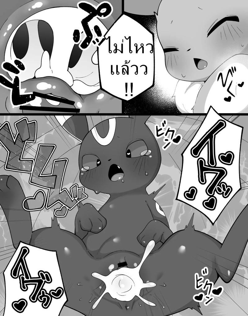 ค่ำคืนของอีวุย 12
