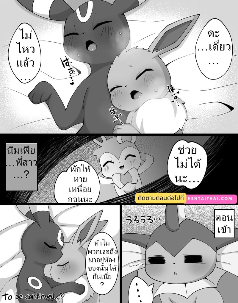 ค่ำคืนของอีวุย 13