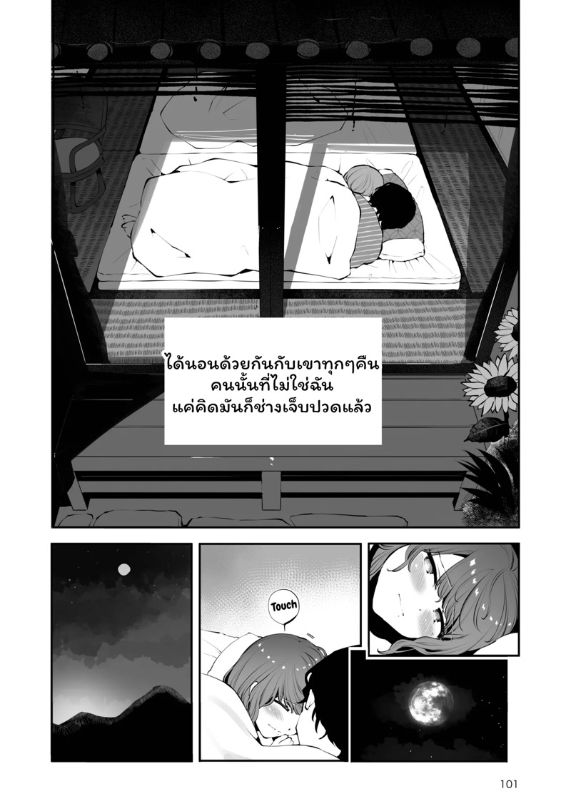 ค่ำคืนใต้แสงจันทร์ 3 จบ 14