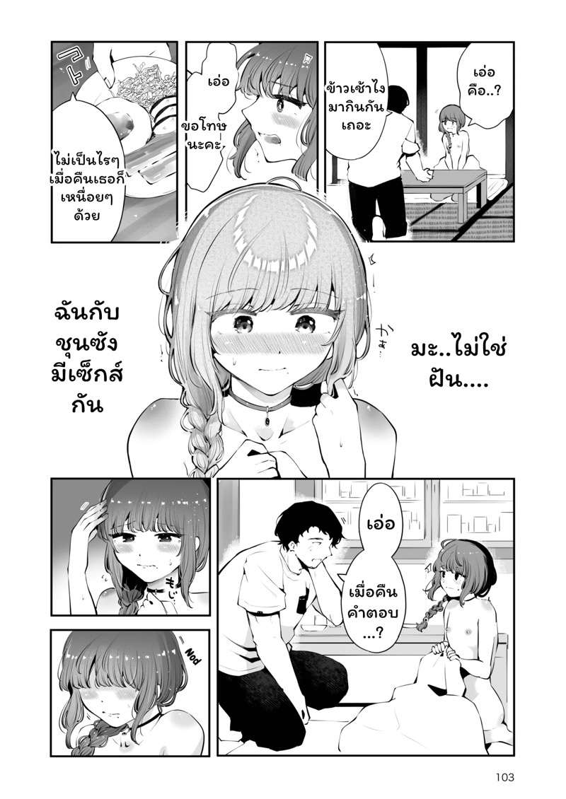 ค่ำคืนใต้แสงจันทร์ 3 จบ 16