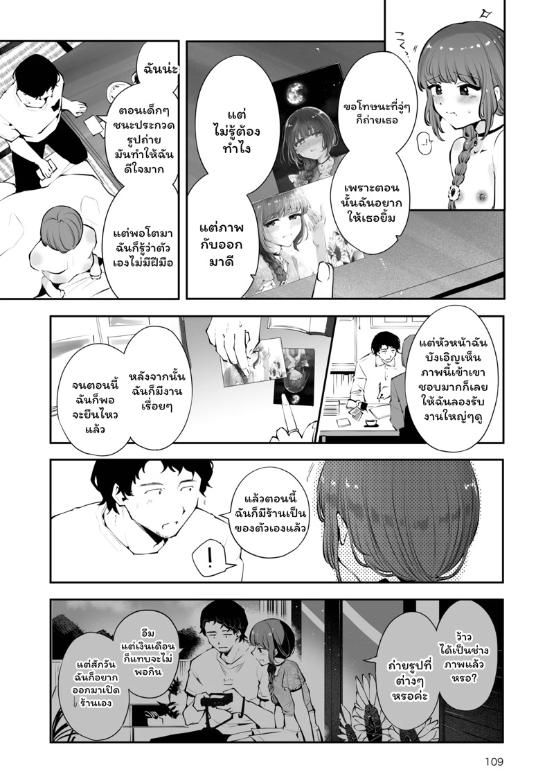 ค่ำคืนใต้แสงจันทร์ 3 จบ 22