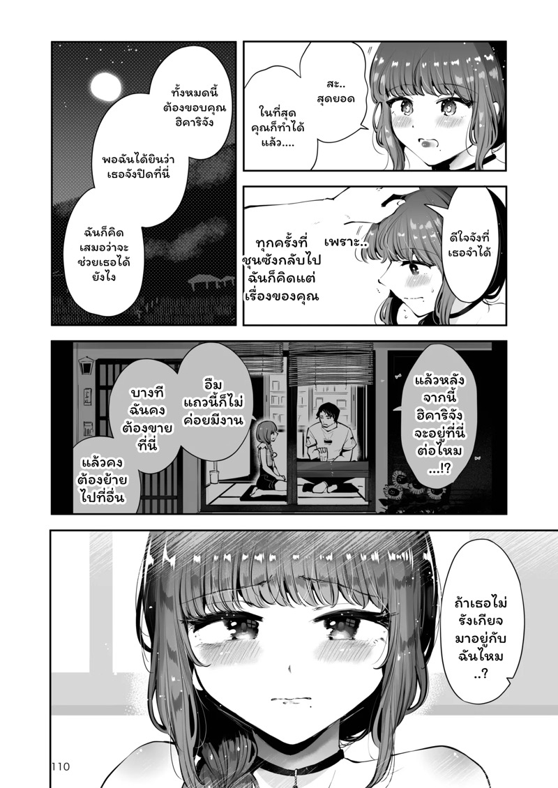 ค่ำคืนใต้แสงจันทร์ 3 จบ 23