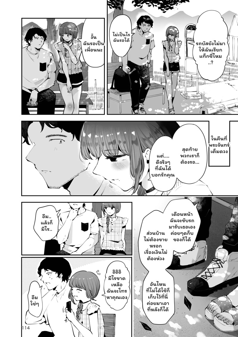 ค่ำคืนใต้แสงจันทร์ 3 จบ 27