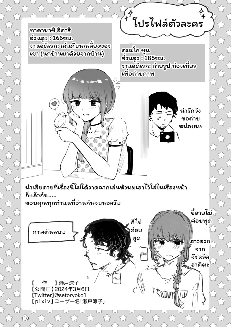 ค่ำคืนใต้แสงจันทร์ 3 จบ 32