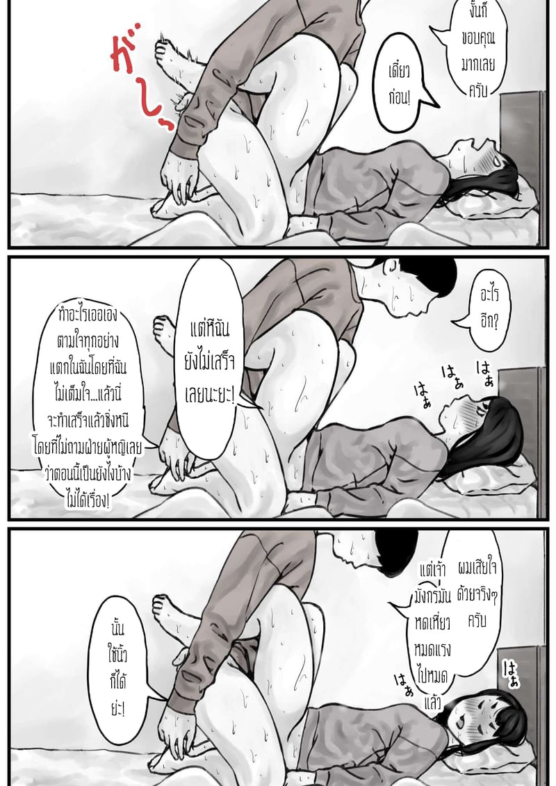 ต้นกำเนิดก่อนเอาคืนคุณแม่สุดที่รักของผม 30