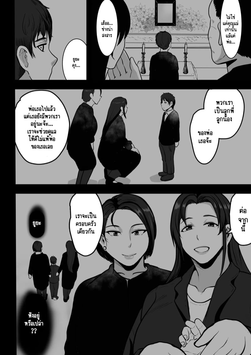 เบื้องลึกอันดำมืดของแม่บุญธรรมผม 6
