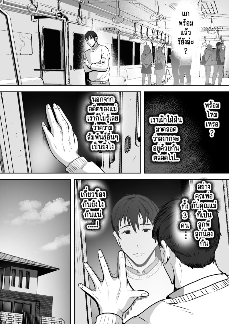 เบื้องลึกอันดำมืดของแม่บุญธรรมผม 11