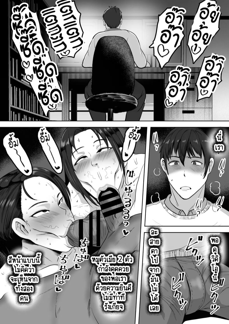 เบื้องลึกอันดำมืดของแม่บุญธรรมผม 15