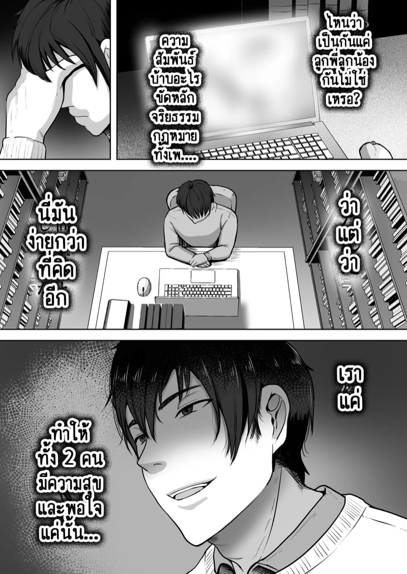 เบื้องลึกอันดำมืดของแม่บุญธรรมผม 16