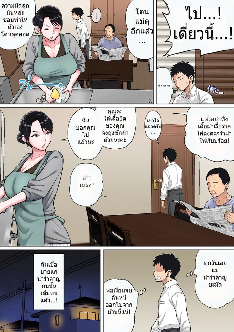 มีลูกทรพีก็ดีเหมือนกัน 4