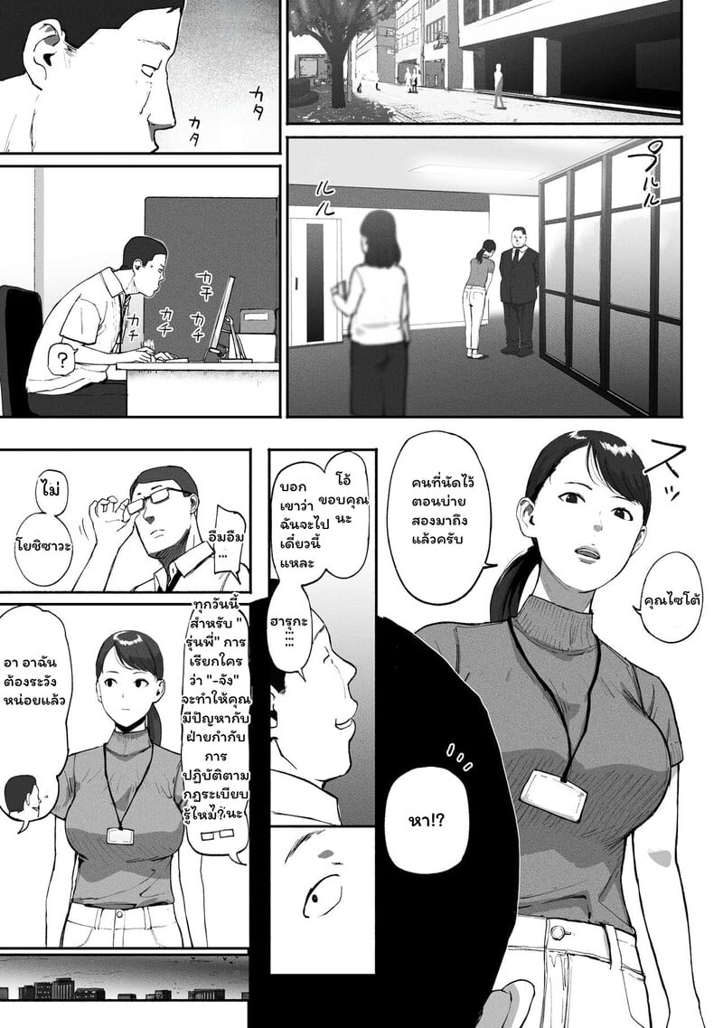 ความลับใต้หน้ากากออฟฟิศ 2 จบ 1