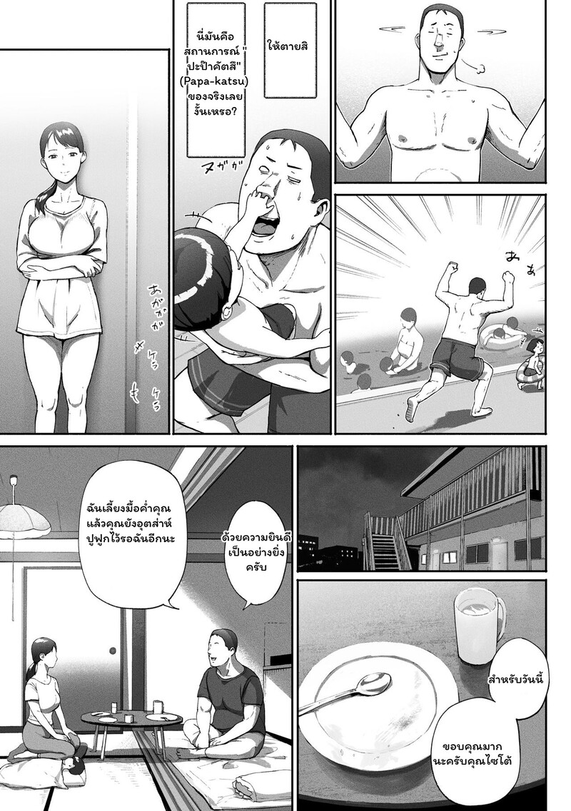 ความลับใต้หน้ากากออฟฟิศ 2 จบ 15
