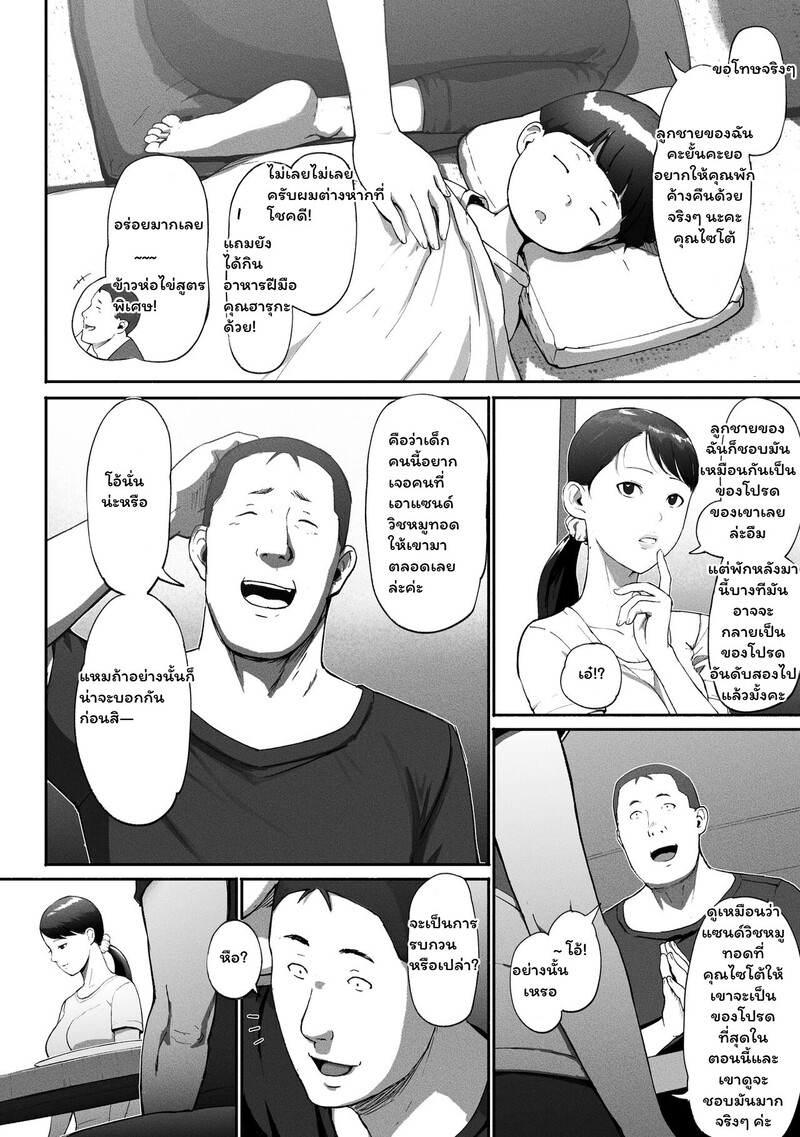 ความลับใต้หน้ากากออฟฟิศ 2 จบ 16